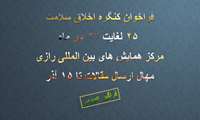 فراخوان کنگره اخلاق سلامت